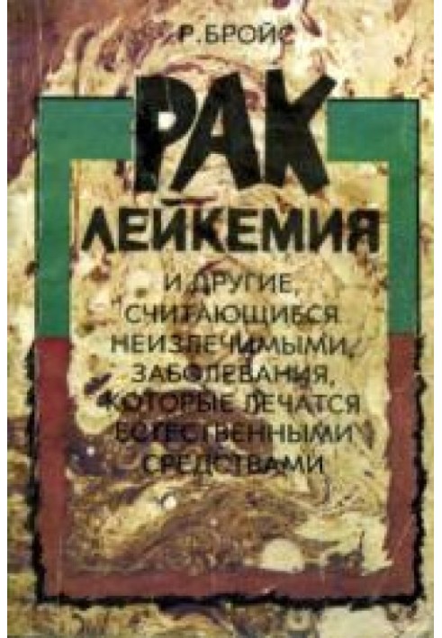 Book Cancer, leukemia and other diseases considered incurable that can be treated with natural remedies