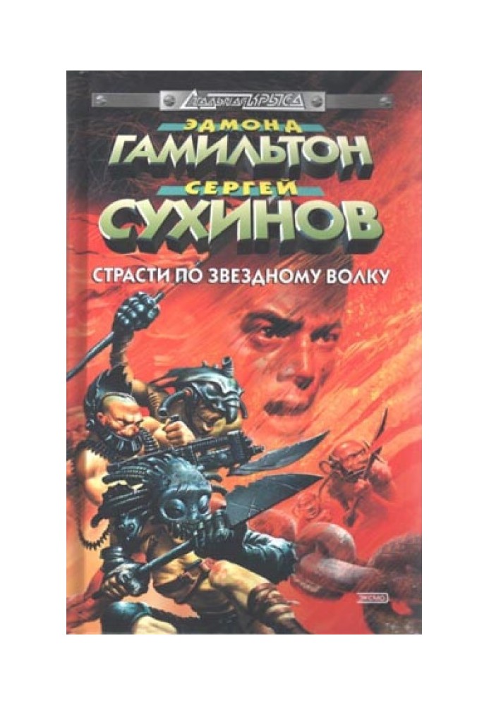 Book Passion for the Star Wolf