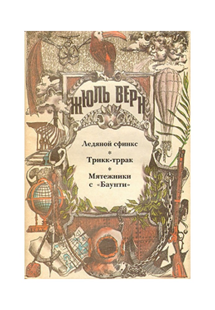 Book Rebels with "Bounty"