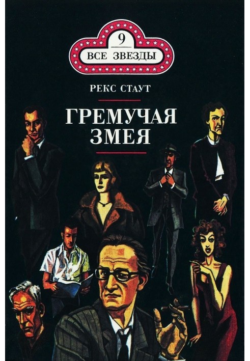 Book Rattlesnake. A revived dead man. The door to death. Before I die