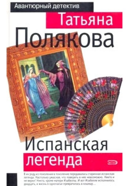 Book Spanish legend