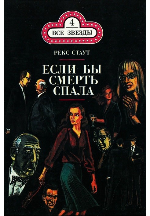 Book If only death were asleep. Compose yourself