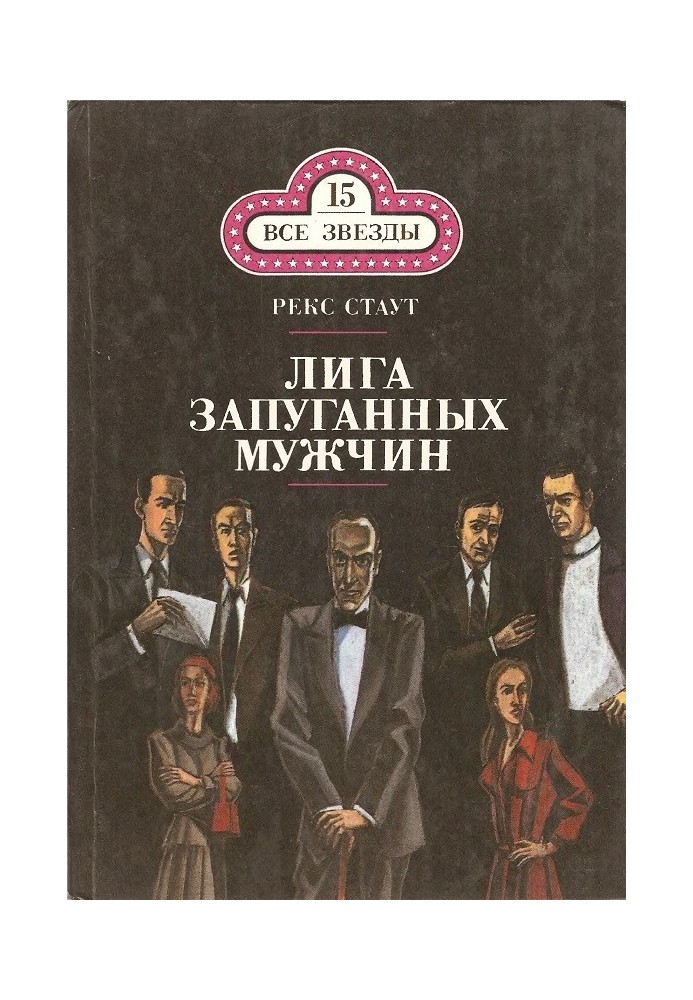 Book League of Intimidated Men. Chasing Father