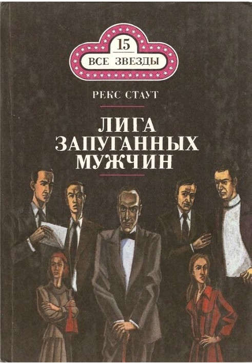 Book League of Intimidated Men. Chasing Father