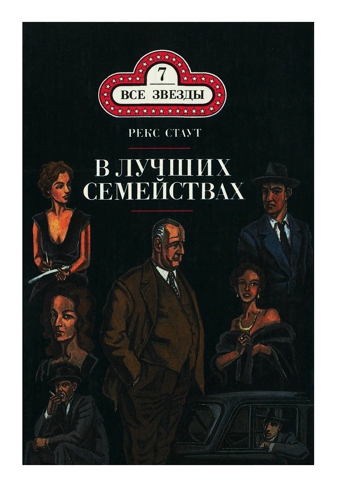 Book In the best families. Too many women