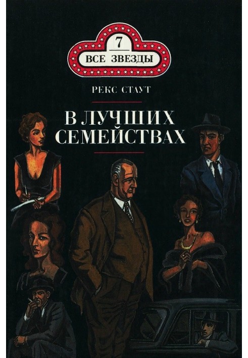 Book In the best families. Too many women