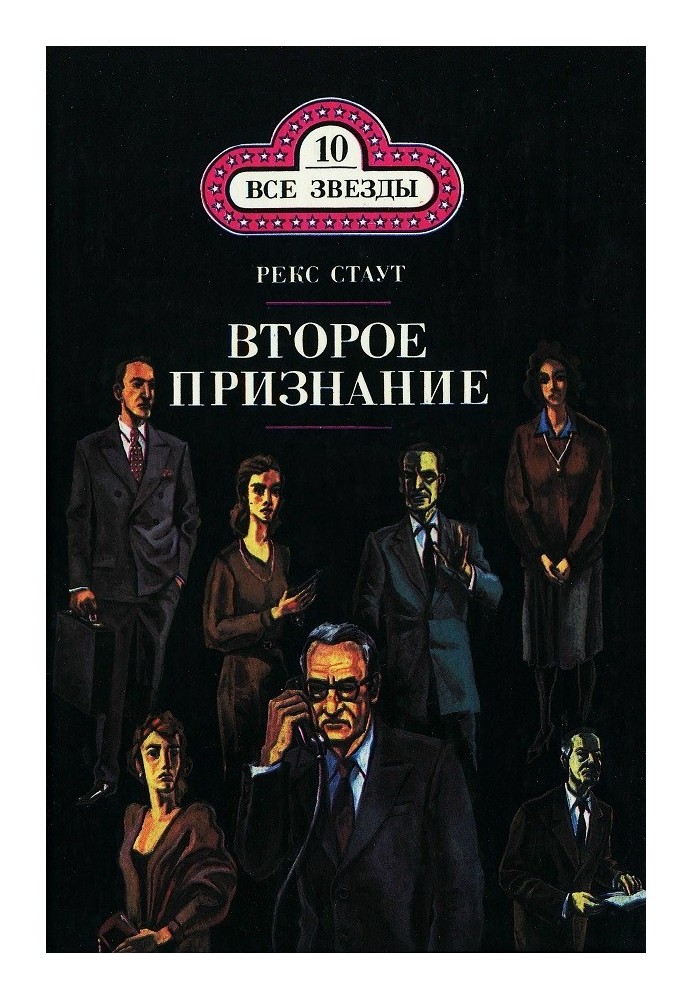 Book Second confession. The month has emerged from the fog. Death of the Demon