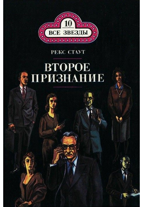 Book Second confession. The month has emerged from the fog. Death of the Demon
