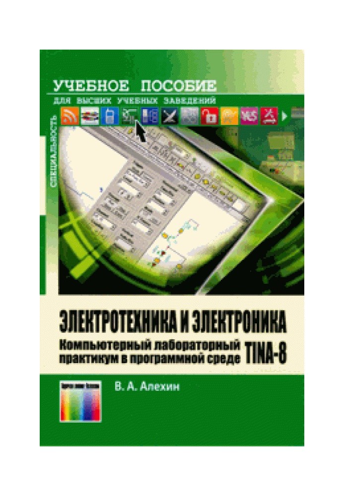 Book Electrical and Electronics. Computer laboratory workshop in the TINA-8 software environment