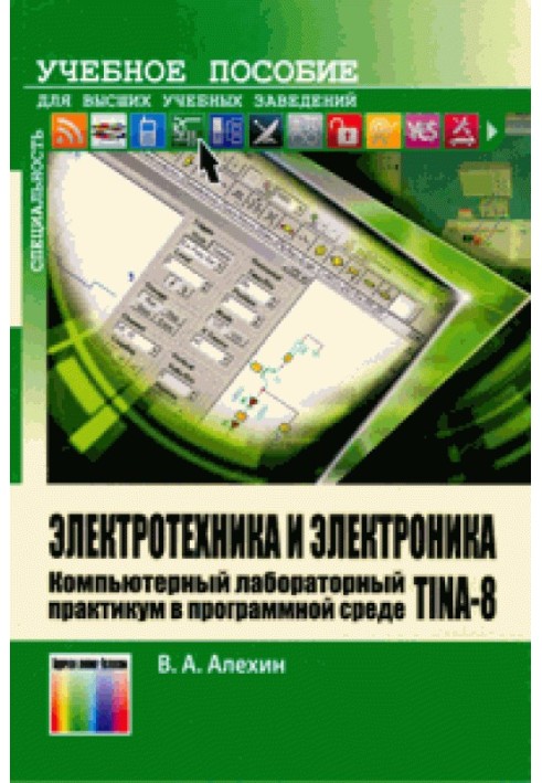 Book Electrical and Electronics. Computer laboratory workshop in the TINA-8 software environment