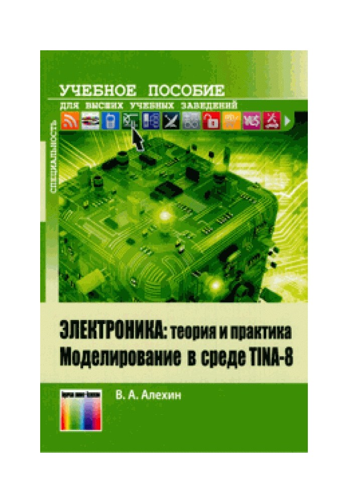 Book Electronics: theory and practice. Simulation in TINA-8 environment