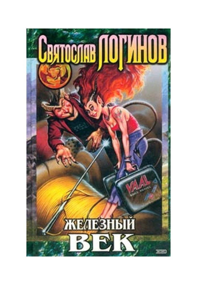 Книга Железный век (сборник)
