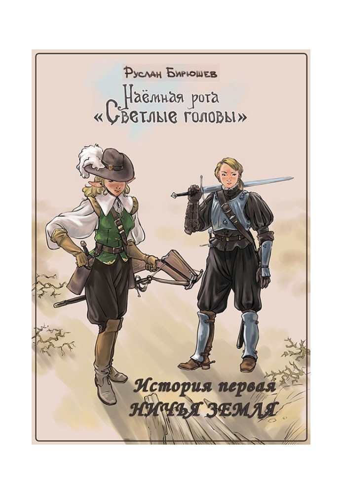 Book Story one. No Man's Land