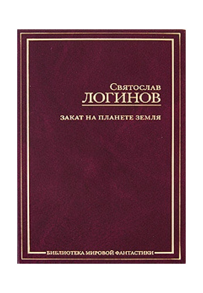 Книга Мафусаил