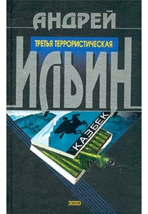 Book Third terrorist