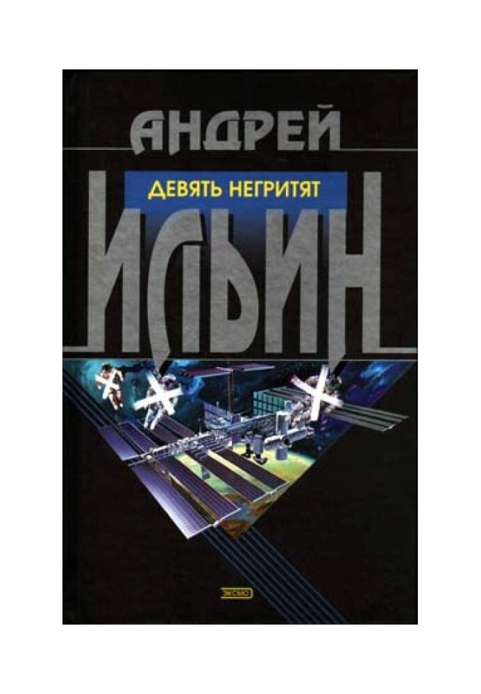 Book Nine Little Indians