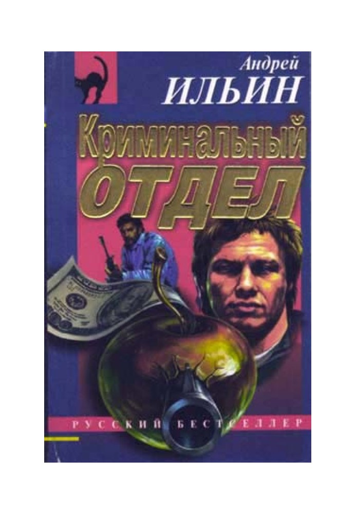 Book Criminal department