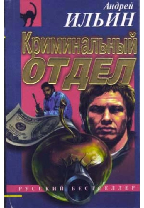 Book Criminal department
