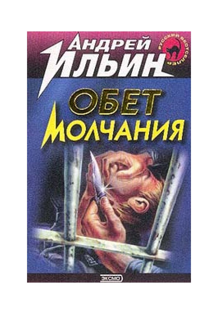 Book Secret people (Notes of an Invisible Man)