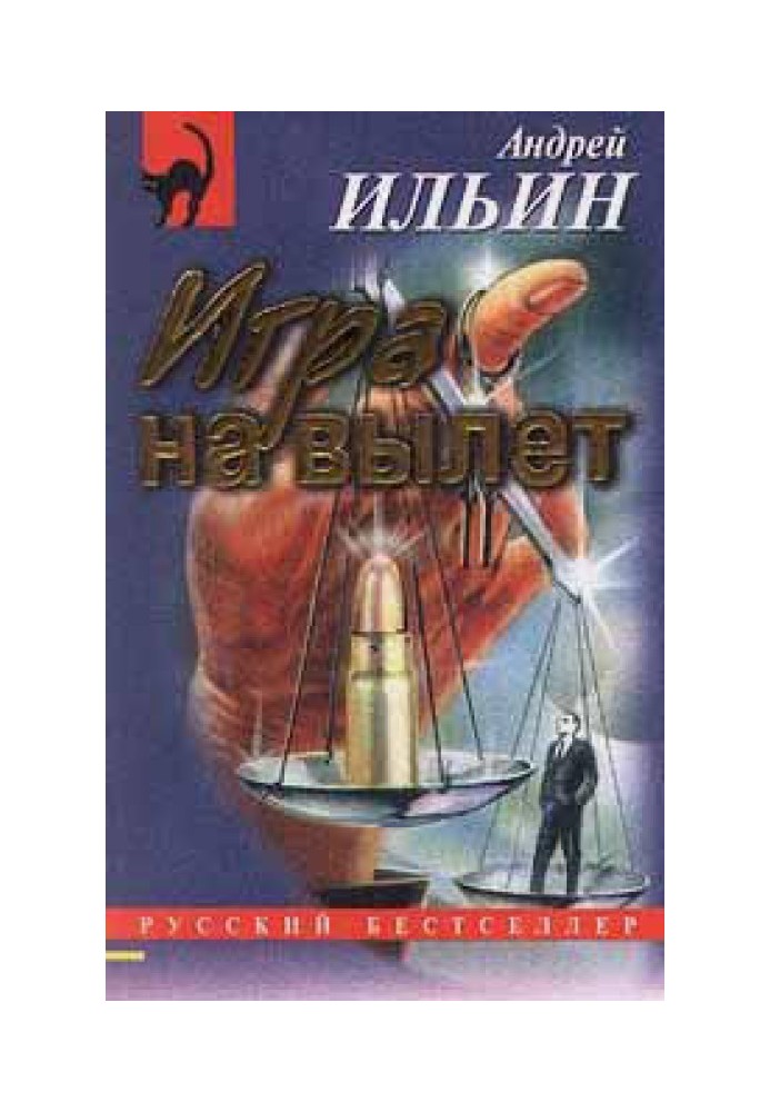 Book Knockout game