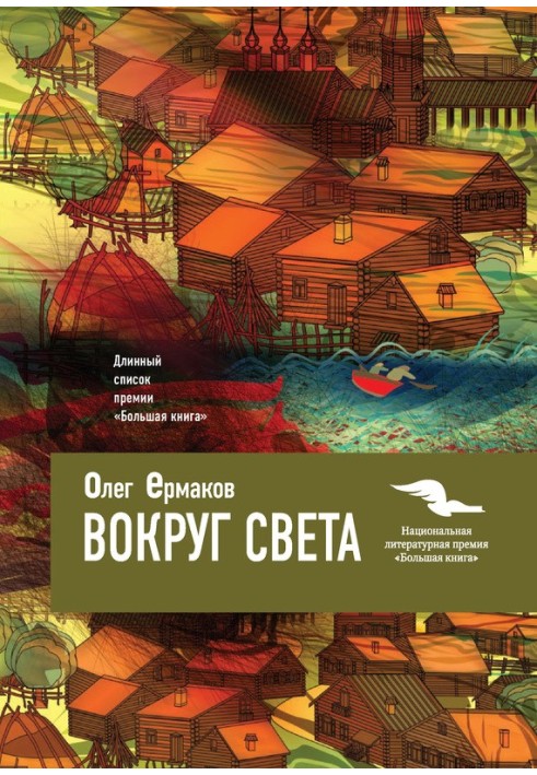 Book Around the world