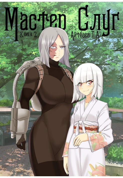 Book Master of Servants. Book 2