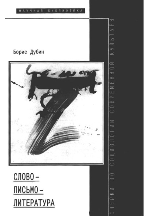 Книга Слово - лист - література