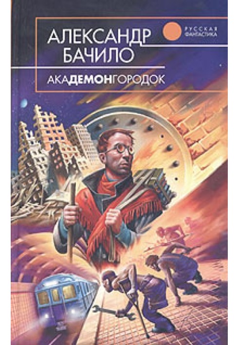 Book Academongorodok
