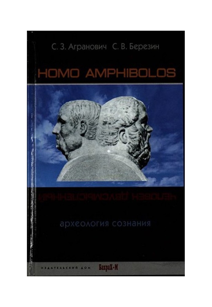 Book Homo amphibolos. The Ambiguous Man Archeology of Consciousness