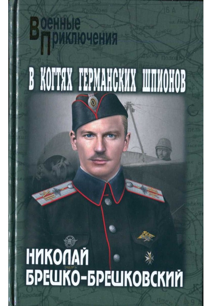 Book In the clutches of German spies