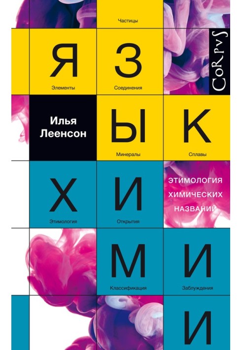 Книга Язык химии