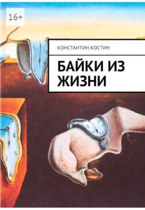 Book Tales from life