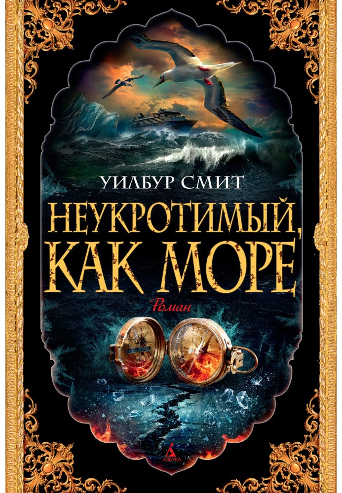 Book Untamed like the sea
