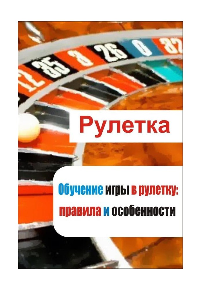Book Learning to play roulette: rules and features