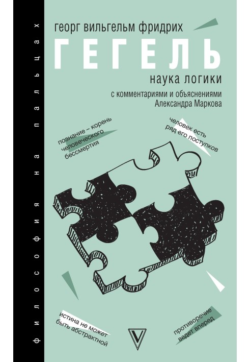 Book The science of logic. With comments and explanations