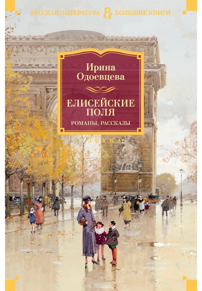 Book Champs Elysees