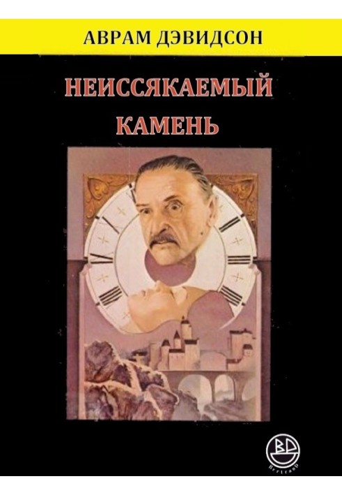 Book Inexhaustible Stone