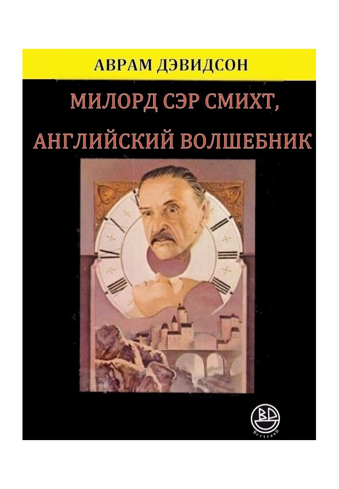 Book My Lord Sir Smith, English Wizard