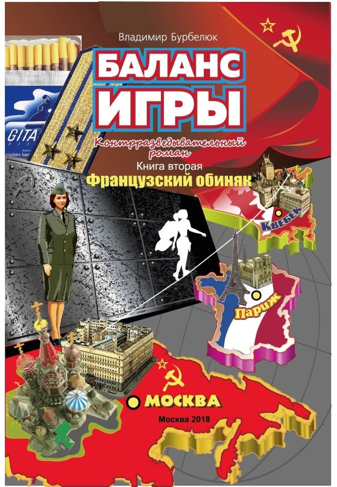 Книга Французский обиняк