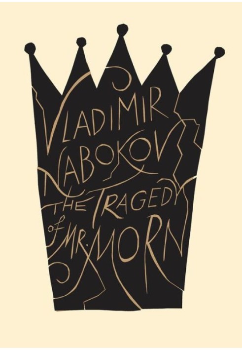 Книга Трагедія Мастера Морна