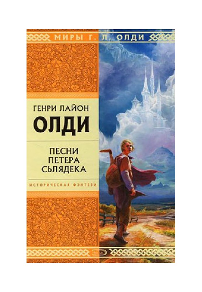 Книга Опустите мне веки, или День всех отверженных