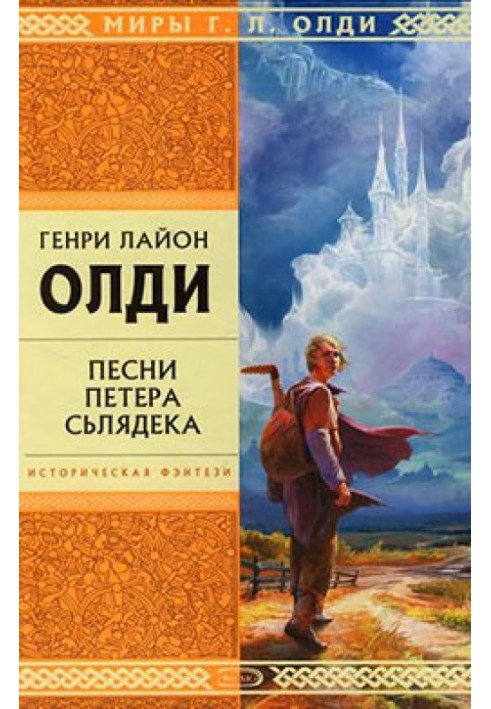 Книга Опустите мне веки, или День всех отверженных