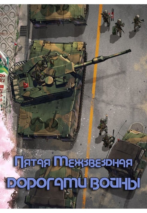 Book On the roads of war