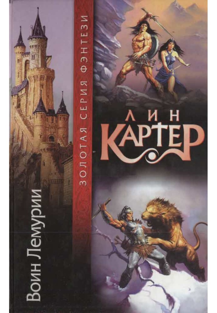 Book Warrior of Lemuria