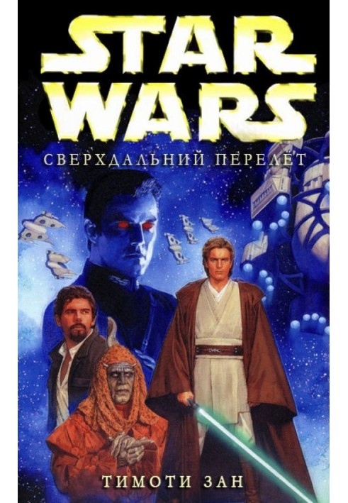 Книга Сверхдальний перелет