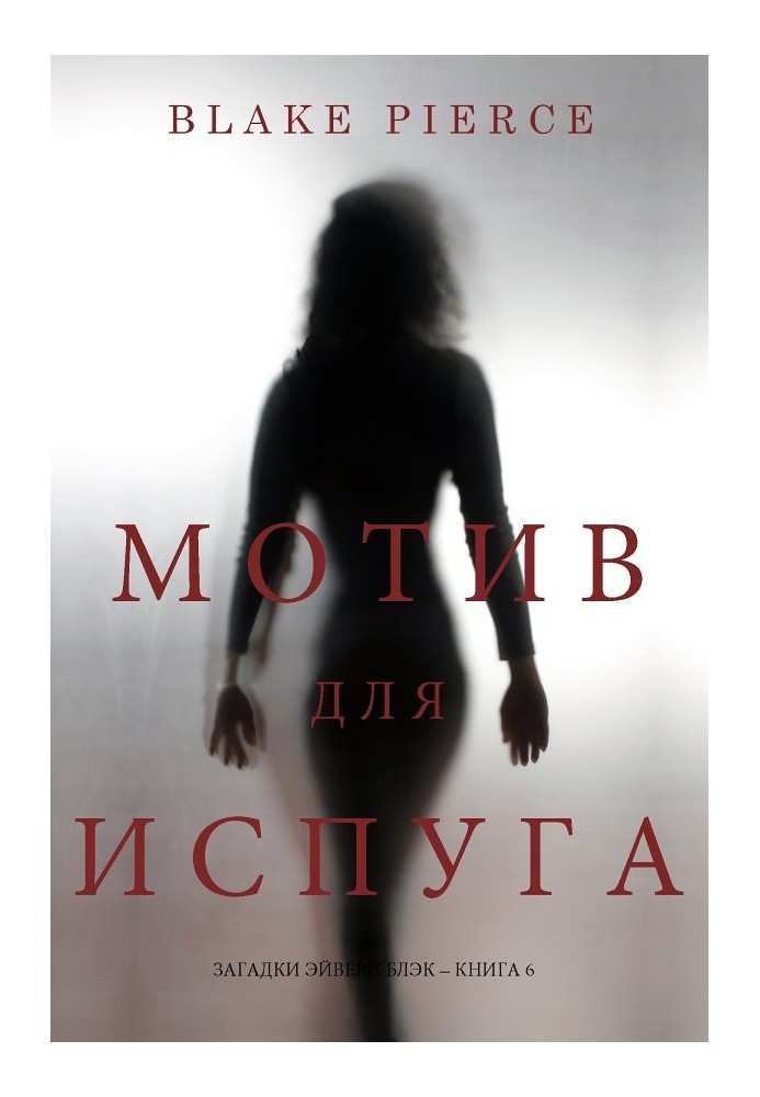 Book Motive for fright
