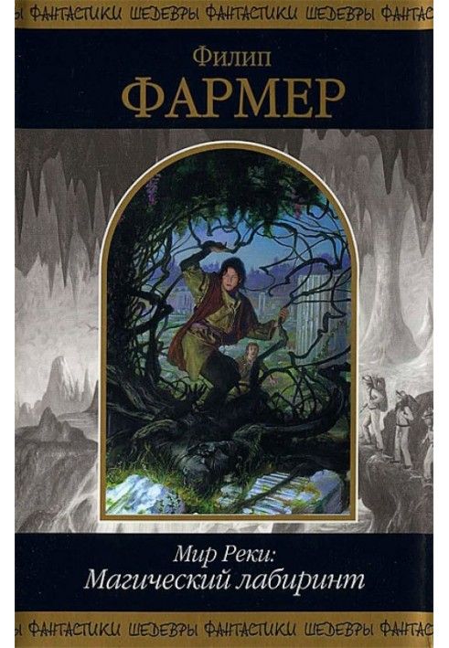 Book River World: Magic Labyrinth