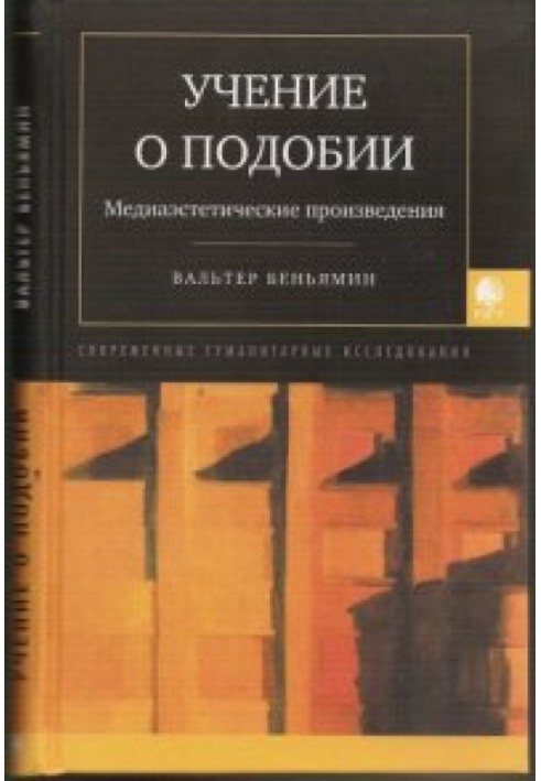 Книга Вчення про подобу. Медіаестетичні твори
