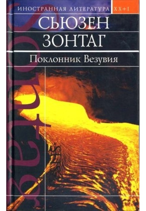 Book Fan of Vesuvius