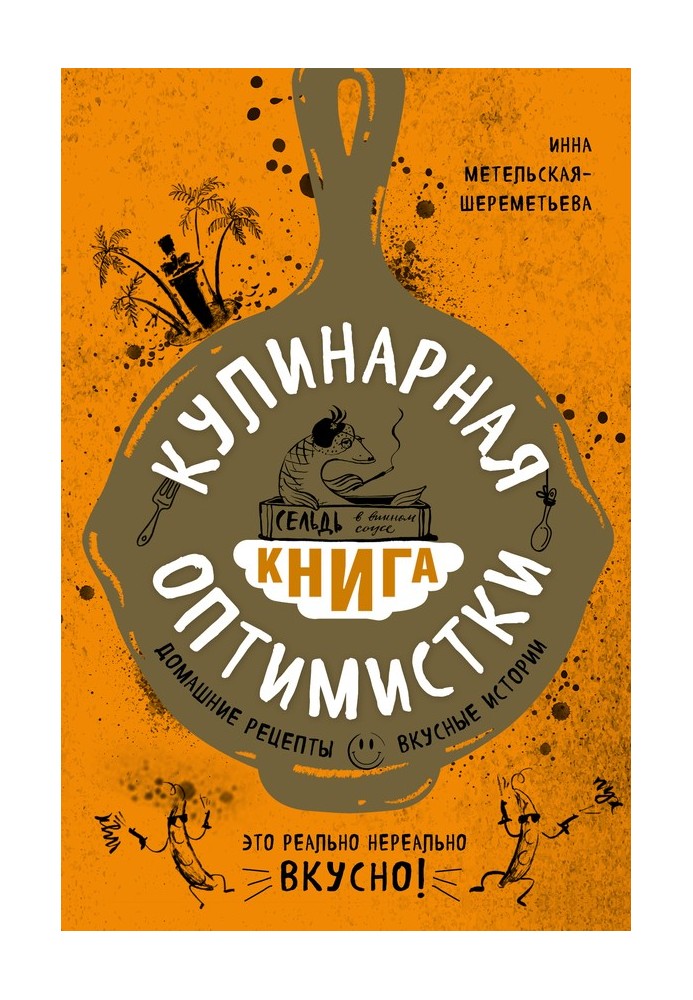Book An optimist's cookbook. Homemade recipes and delicious stories